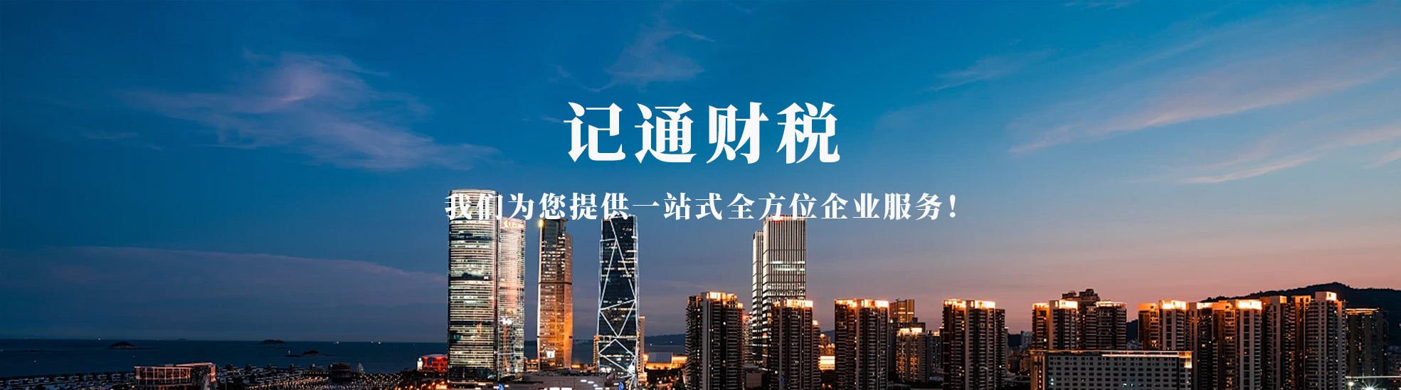 榆林市记通财税